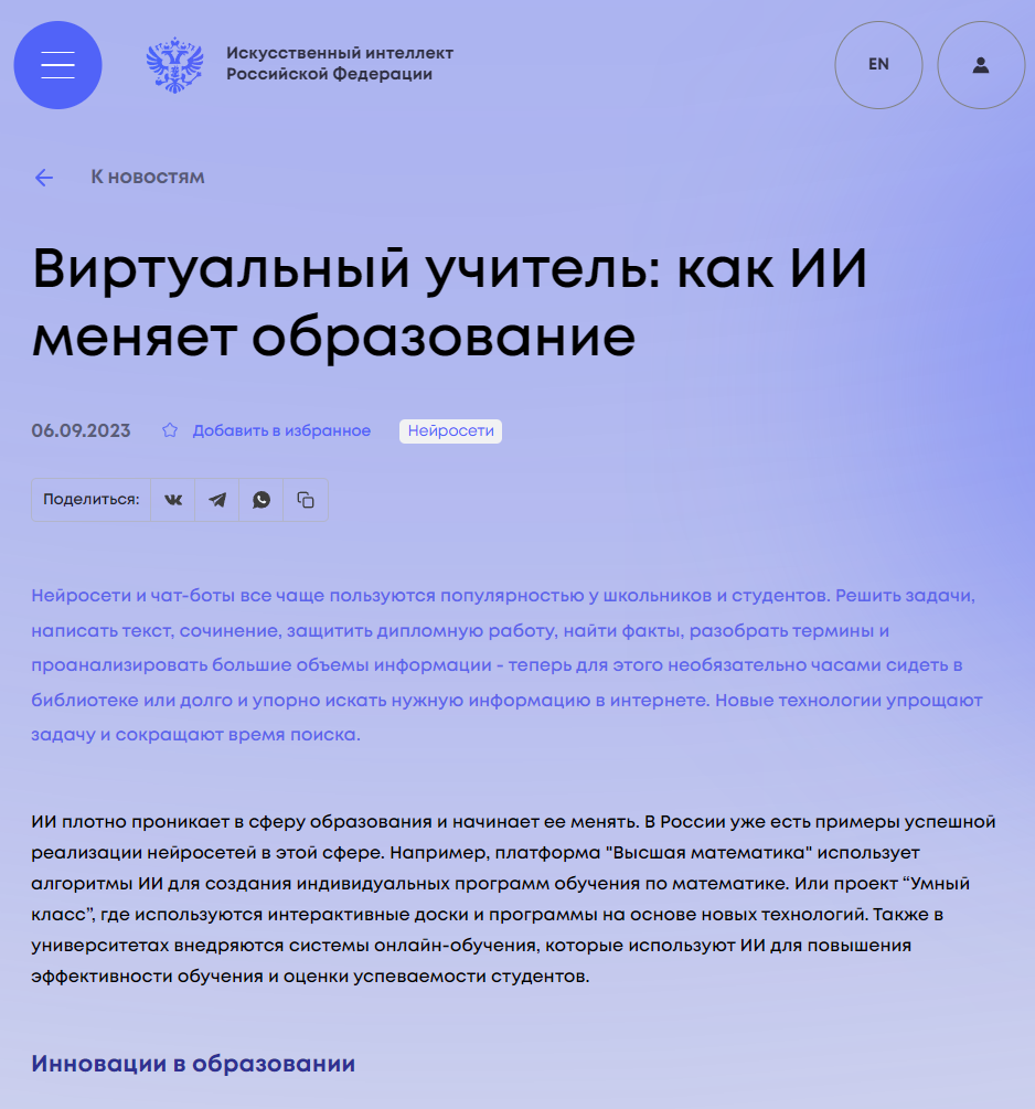 Искусственный интеллект, нейросети: Виртуальный учитель и ИИ