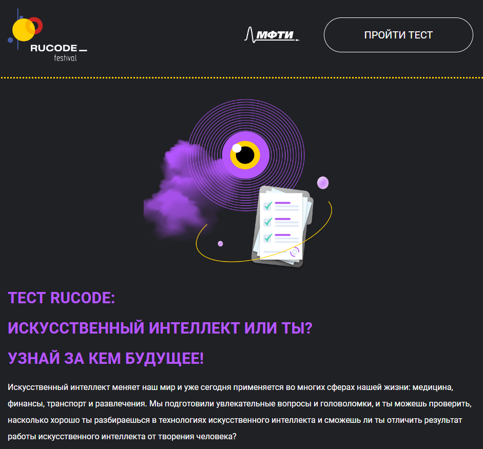 Искусственный интеллект, нейросети: ИИ или ты? Тест