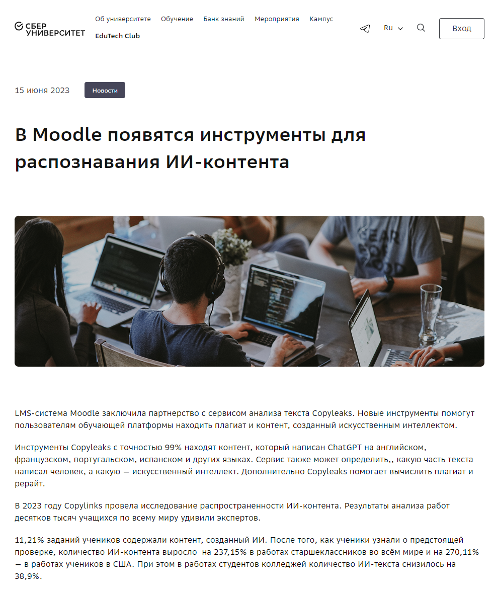 Искусственный интеллект, нейросети: ИИ и Moodle